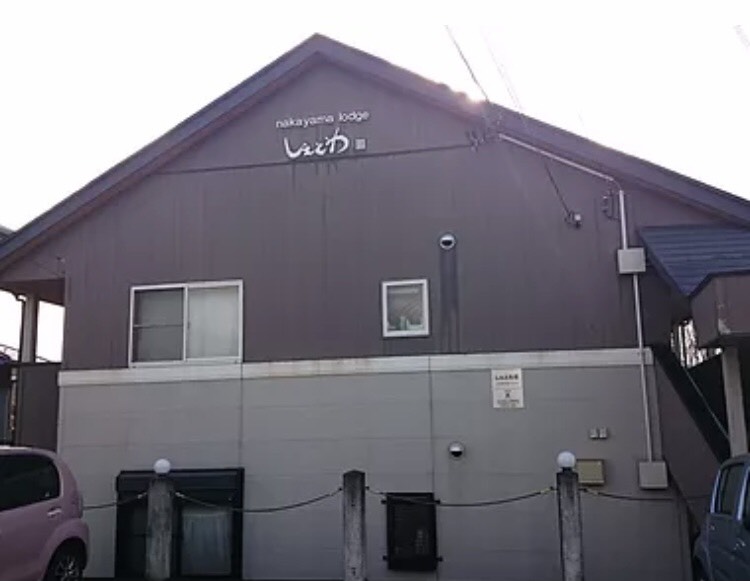 しぇとわ３中山吉成の画像